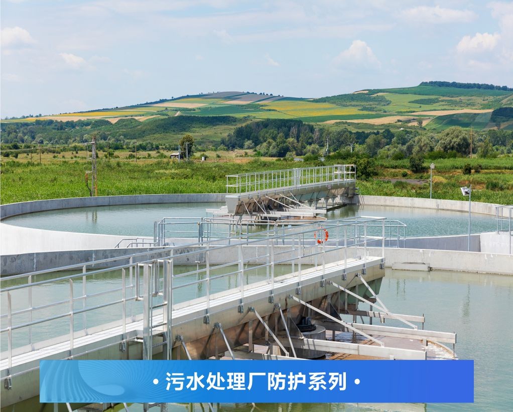 彩田 | 工業及醫藥廢水防腐方案