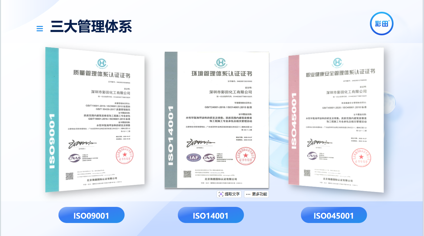 彩田化工：以中國綠色環(huán)保優(yōu)質(zhì)創(chuàng)新產(chǎn)品證書為翼，翱翔綠色發(fā)展新藍(lán)海